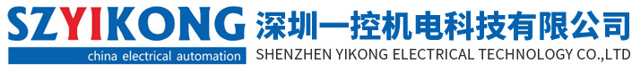 深圳一控機(jī)電科技有限公司